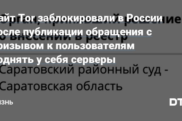 Как написать администрации даркнета кракен